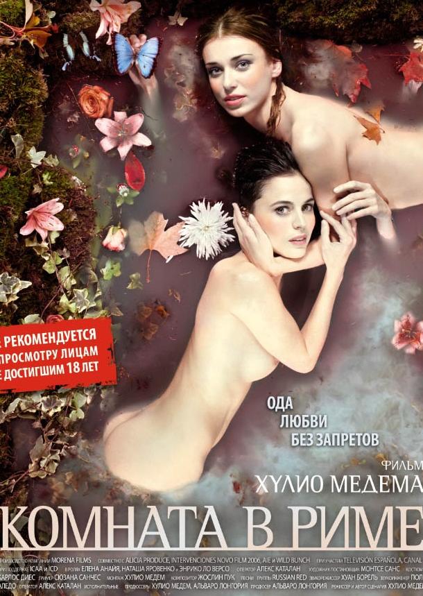 Фильм Комната в Риме (2010) смотреть онлайн в HD качестве