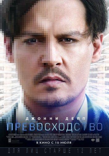 Фильм Превосходство (2014) смотреть онлайн в HD качестве