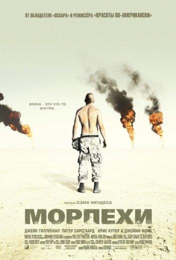 Фильм Морпехи 2005 года смотреть онлайн с Джейми Фоксом и Лукасом Блэком
